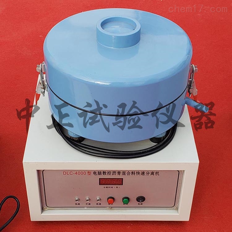 数控沥青混合料快速分离机