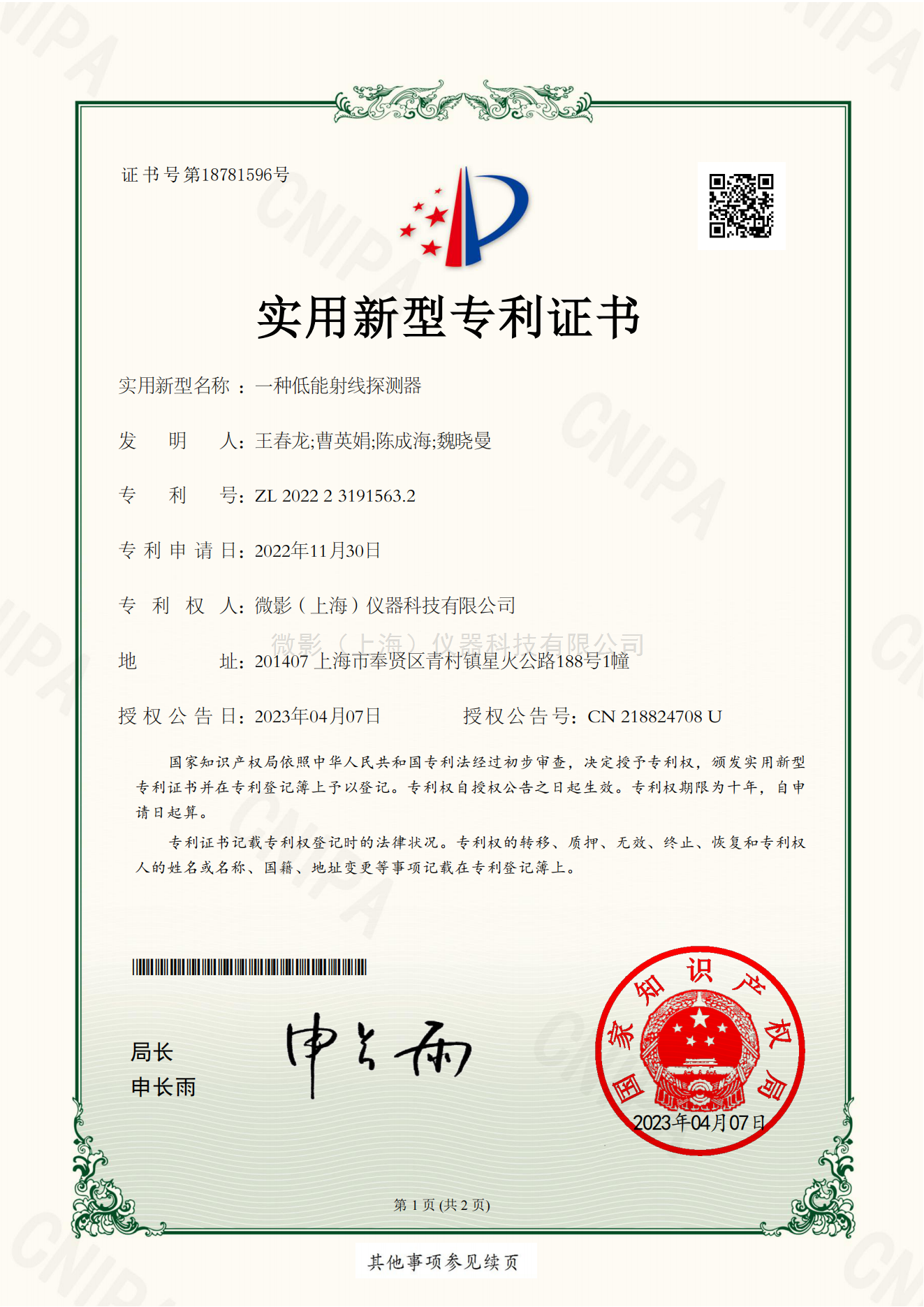 一種低能射線探測器