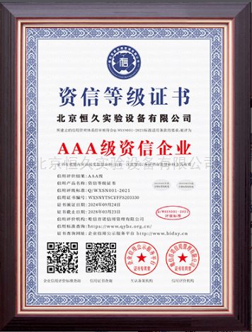 AAA級資信企業