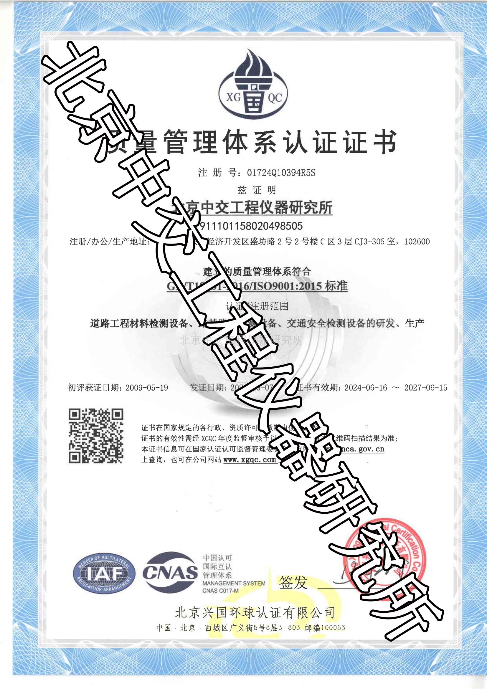 質(zhì)量管理體系認(rèn)證證書(shū)