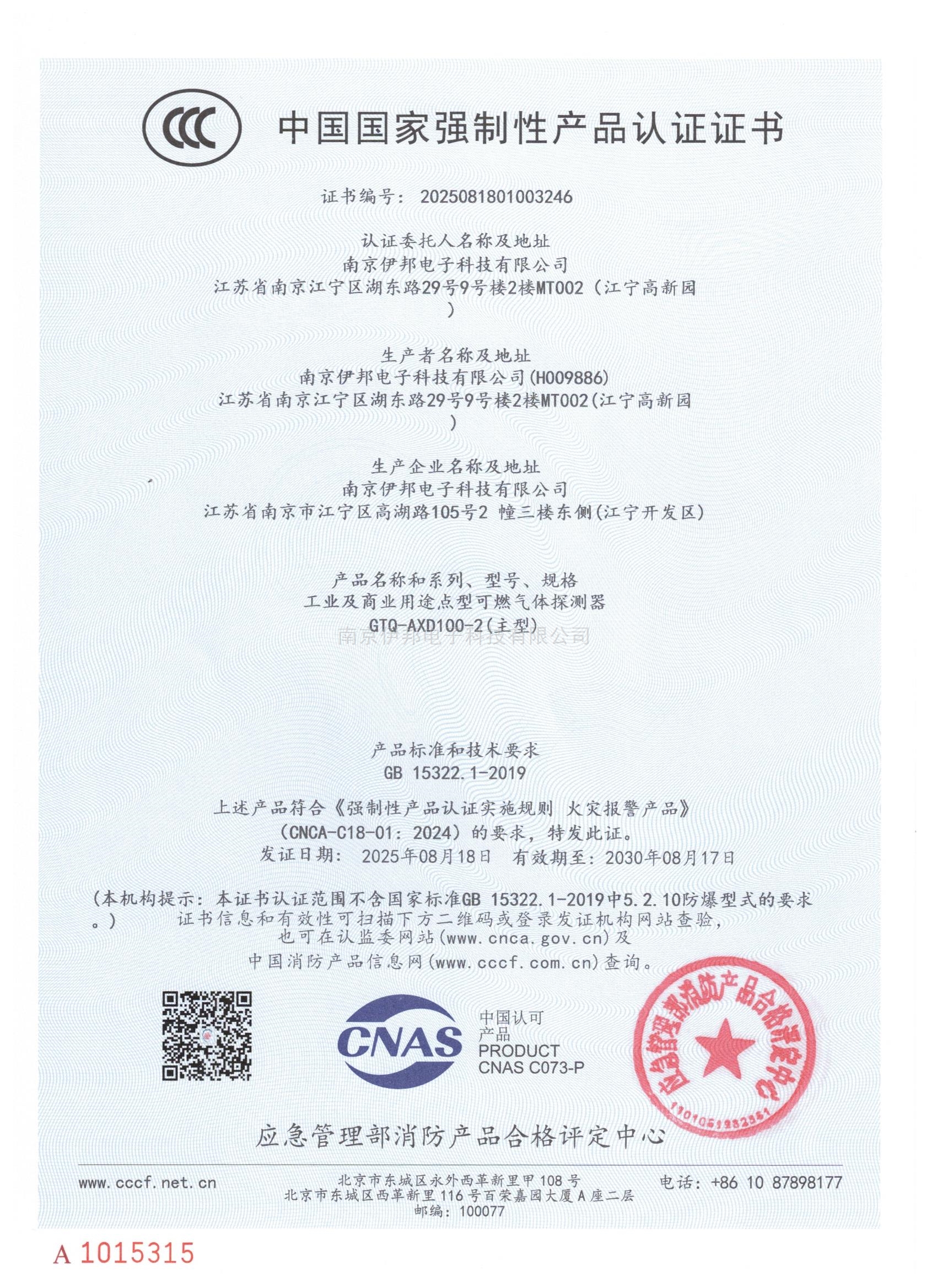 CCC中国国家强制性产品认证证书-GTQ-AXD100-2