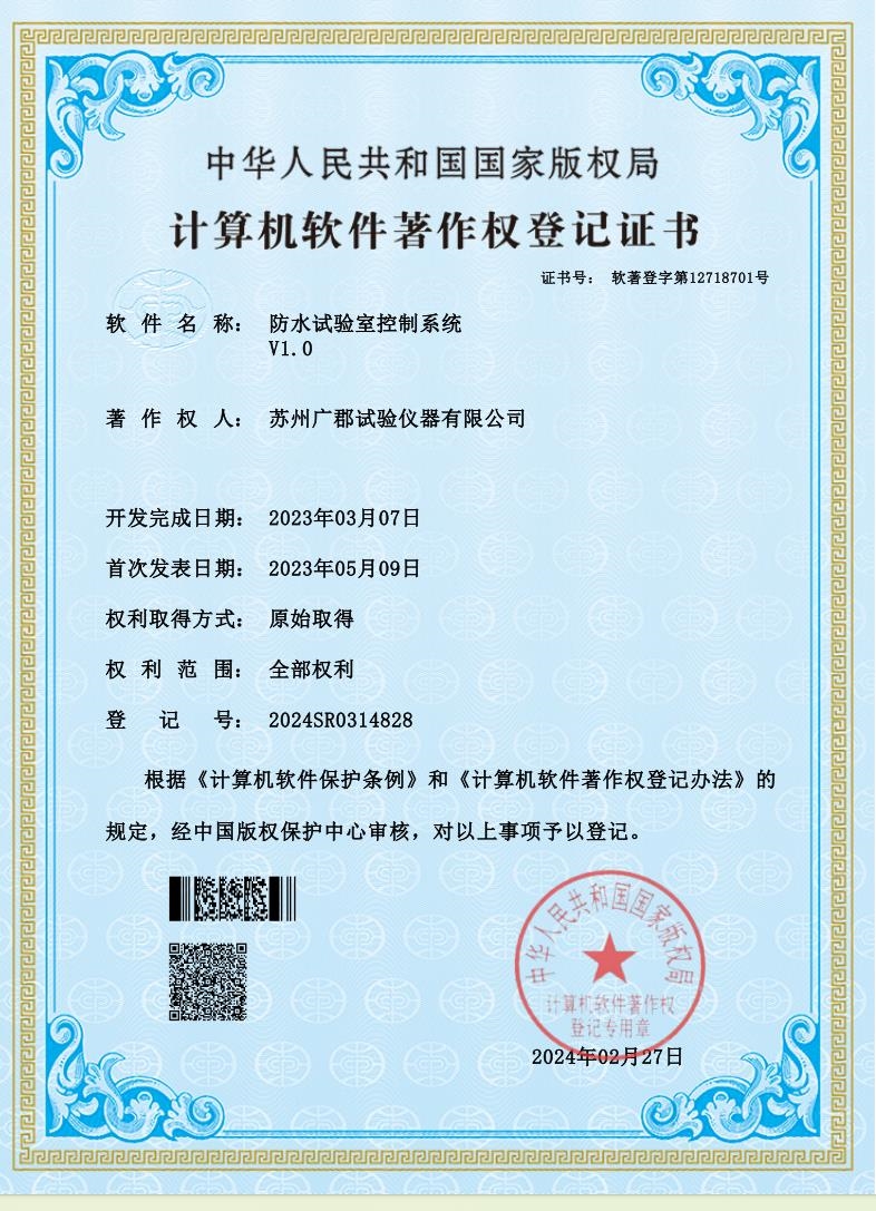 计算机软件著作权登记证书1