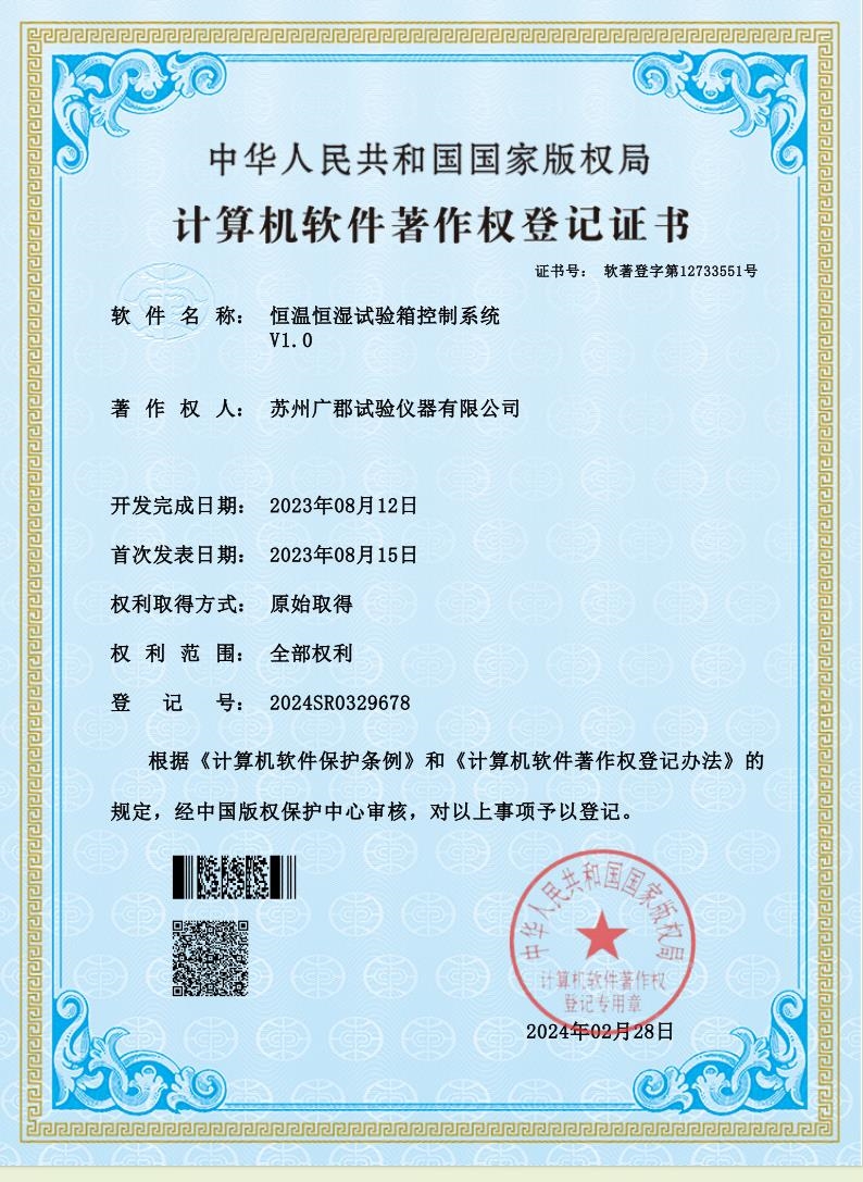 计算机软件著作权登记证书4