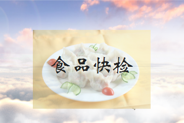 又一革新!科学家成功研制出维生素系列快速检测试剂盒