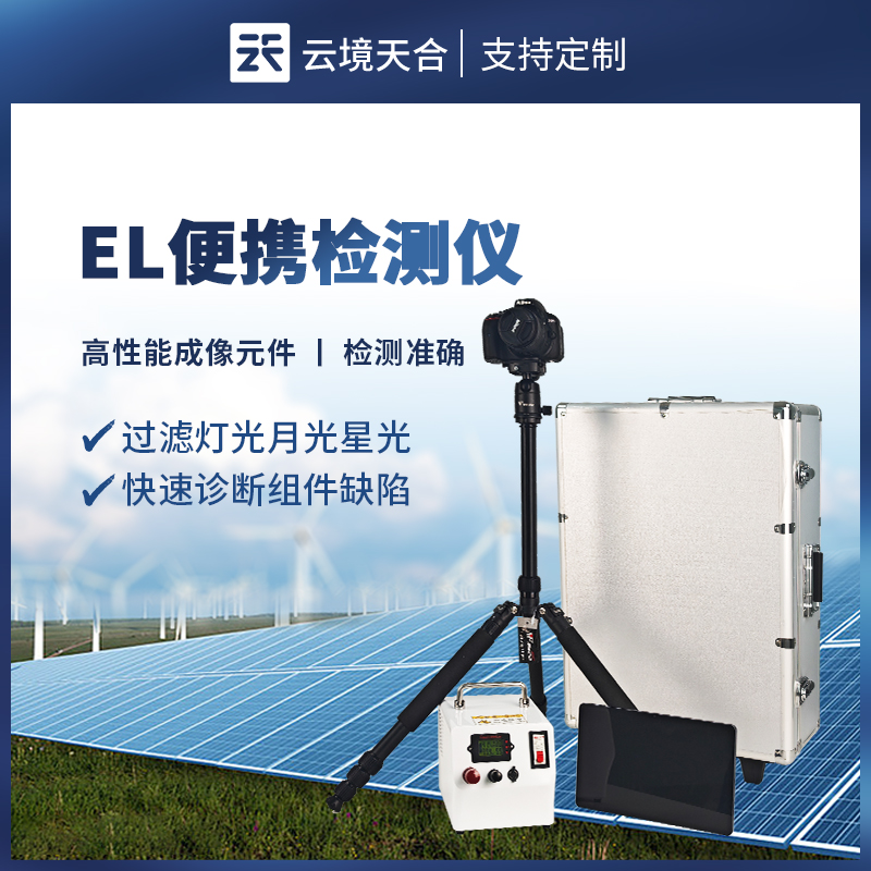 光伏測試儀器—具備數據存儲和傳輸功能，便于后期分析和報告生成