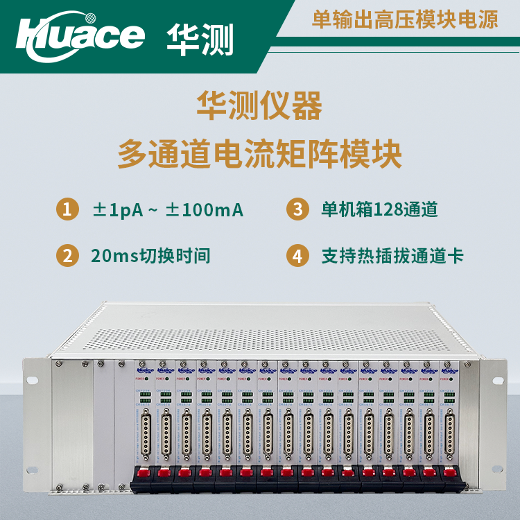 多通道電流矩陣模塊的應用領域？