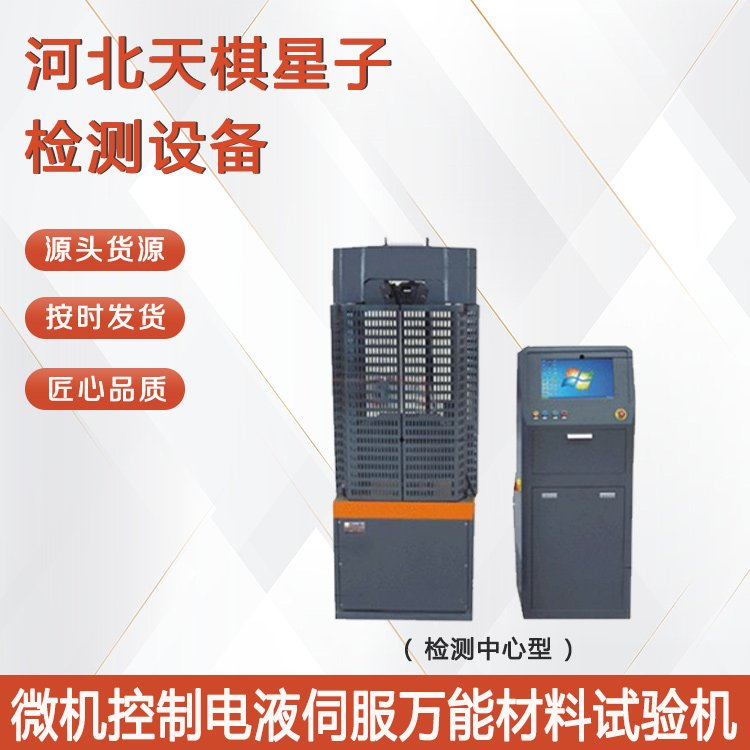 微機控制電液伺服萬能材料試驗機（檢測中心型）的維護與保養