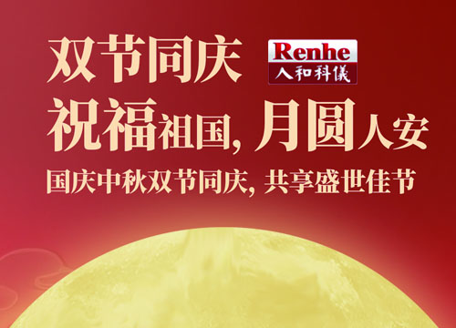 2025年國慶中秋放假通知