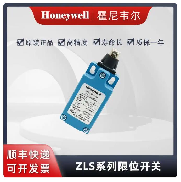 Honeywell工业限位开关在潮湿多尘环境中的可靠解决方案
