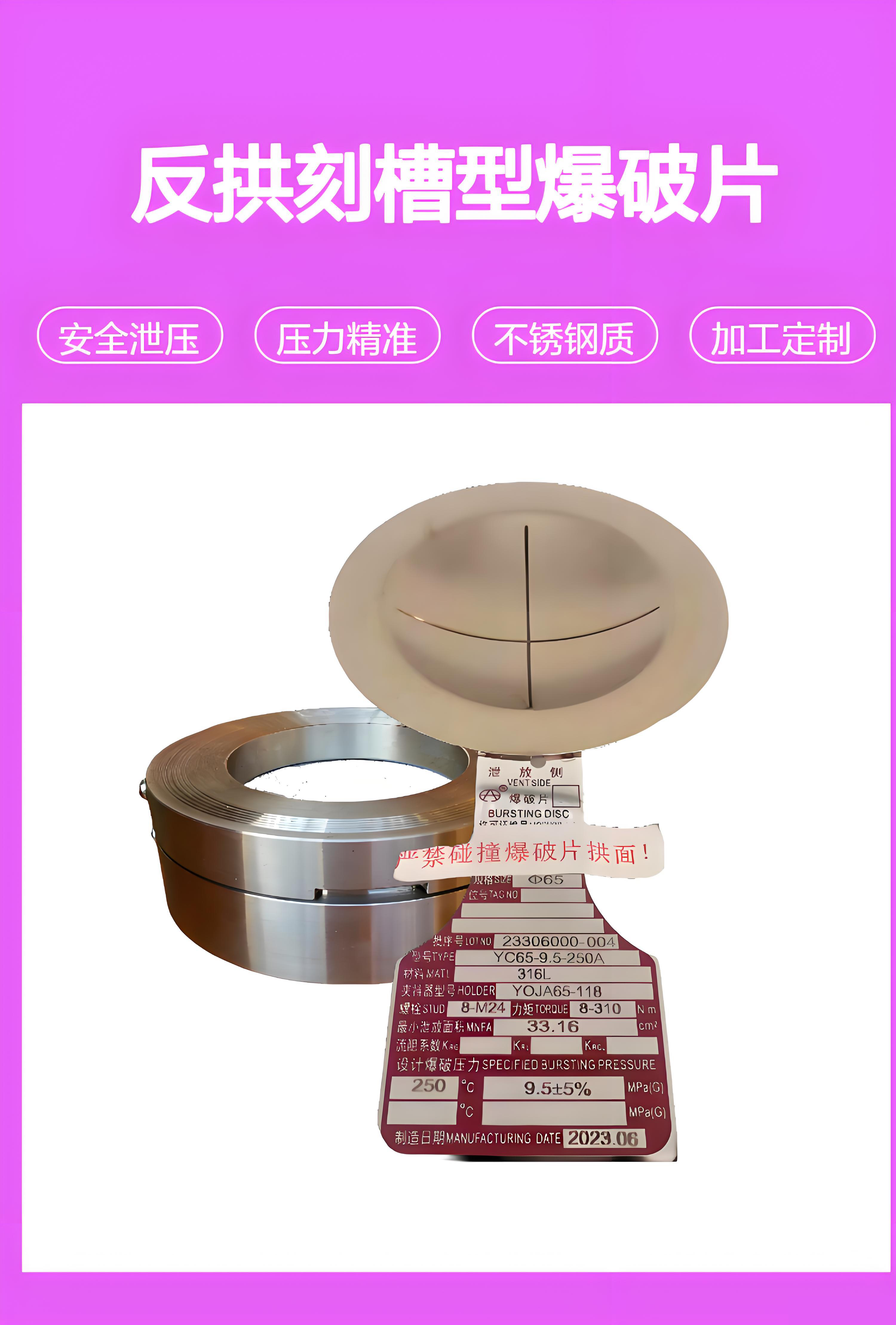 爆破片设计参数介绍