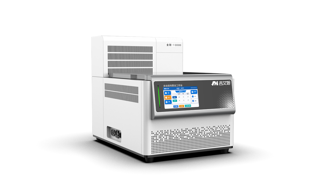 濃縮效率上不去？吉艾姆溶劑蒸發(fā)工作站把實驗室的“慢痛點”解決了！