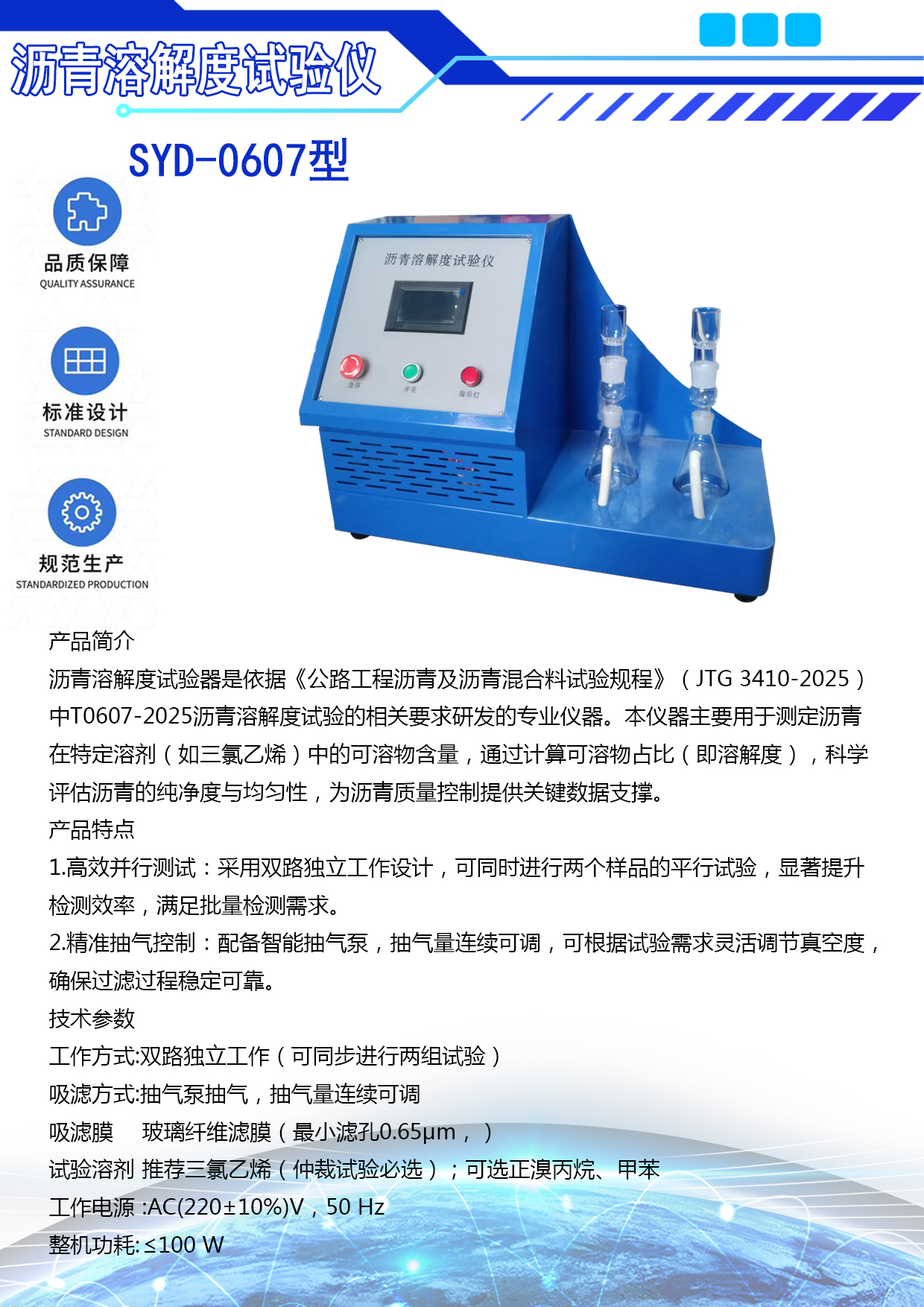 新標(biāo)準(zhǔn)瀝青溶解度試驗(yàn)儀的行業(yè)影響