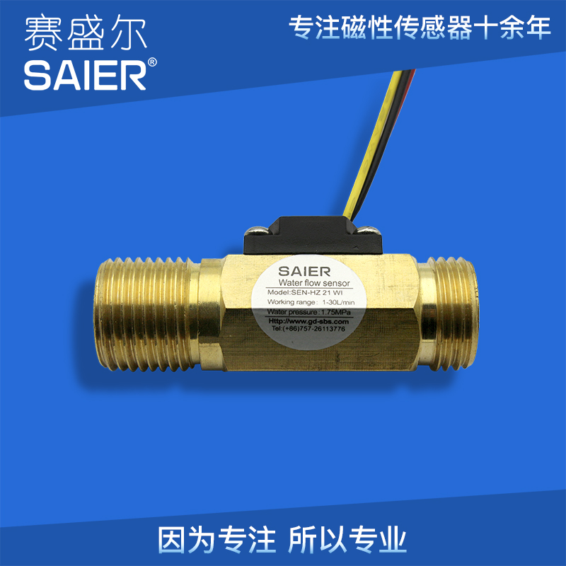 赛盛尔SEN-HZ21WI款参数:4分管, 有G1/2外牙,一字型结构,铜,规格:26.5*60mm(直径*高),外牙进水,外牙出水,防水防爆,耐热耐冷,4分铜水流量传感器,电热水龙头用水流传感器,淋浴房刷卡系统用水流量计,水控机计量水流传感器,热水器水流传感器,壁挂炉专用水流量传感器, 可作水流开关使用,同时也可用来计量流量和流速,计量准确,三线:红色为正极,黑色为负极,黄色为脉冲信号,zui大压力1.