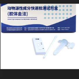牛羊猪鸡动物源性成分快速检测卡