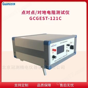 GCGEST-121C點對點/對地電阻測定儀