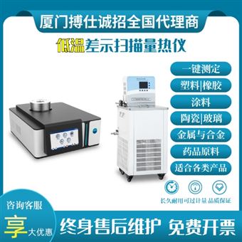 零下40 低溫差示掃描量熱儀