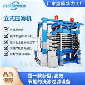 立式壓濾機
