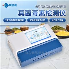 LD-LZ2真菌毒素检测仪Mycotoxin detector