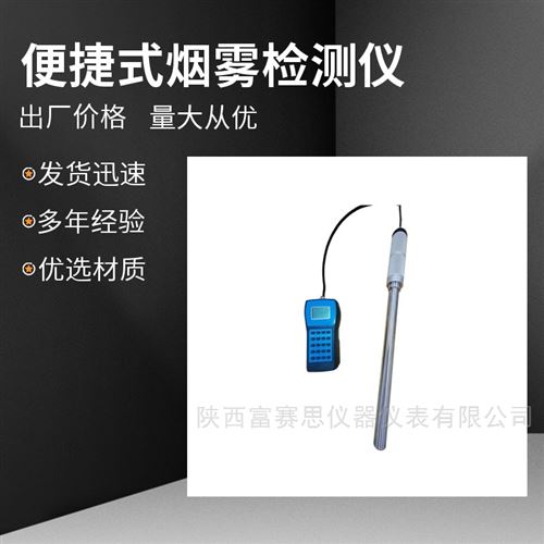 手持式煙霧檢測儀 環境環保霧度檢測