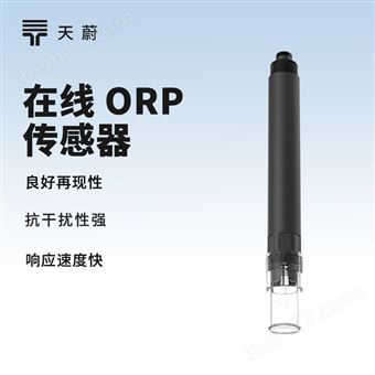 TW-S6在線ORP傳感器