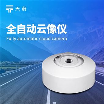 TW-TK1S全天空成像儀