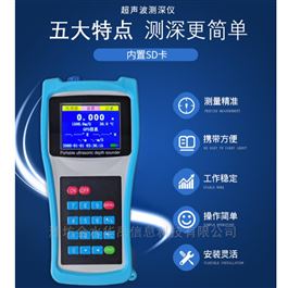 HY.HSW-2000多功能便攜式測深測溫儀