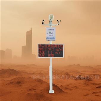 OSEN-YC廣州東莞建筑工地出入口揚(yáng)塵在線監(jiān)測(cè)設(shè)備