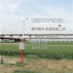 OSEN-QX東南亞國家農業種植輔助氣候自動監測設備