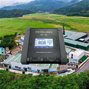 PC-6B昆明市切割/打磨工廠自查手持式粉塵測(cè)量儀