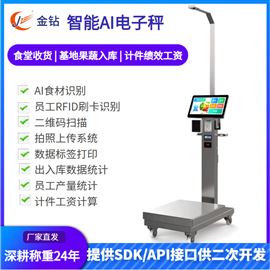 ai智能识别电子秤