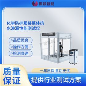 傲颖 化学防护服装整体抗水渗漏性能性能