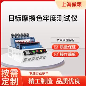傲穎  普通款日標(biāo)摩擦色牢度測試儀