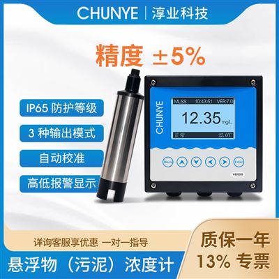 W8000SG懸浮污泥濃度計(jì)