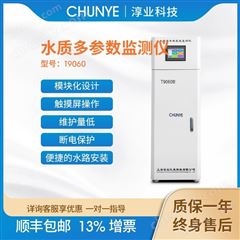 水質多參數在線監測儀