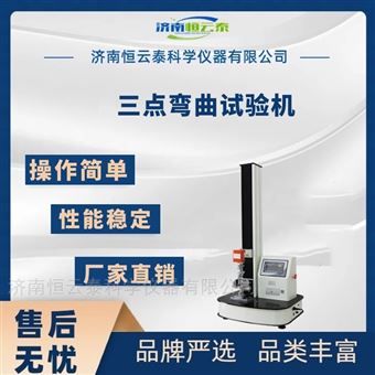 HYT-B1.8三點抗彎強度試驗機