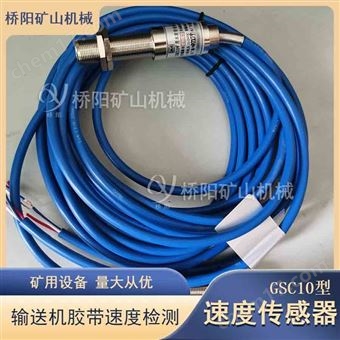 输送机胶带速度测试  GSC10速度传感器
