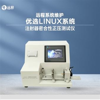 ZY15810-D安全注射器密合性正压测试仪