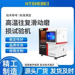 HT-1114高溫往復摩擦磨損試驗機   測試穩定
