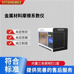 HT-F1021金屬材料摩擦系數儀 測試步驟