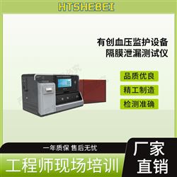 HT-Z421有創(chuàng)血壓監(jiān)護(hù)設(shè)備隔膜泄漏測(cè)試儀  工作原理