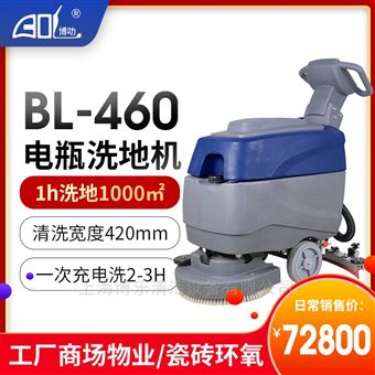 BL-460小型仓库用手推式洗地机