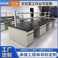 鑫广全钢实验台中央台研究院高效化验台供应