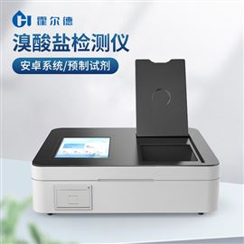 HD--TBr溴酸盐快速检测仪