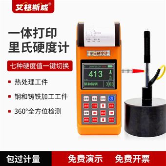 AG-320 艾格斯威高精度里氏硬度计