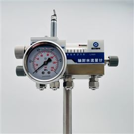 SH双机械轴封水流量计轴封系统监测