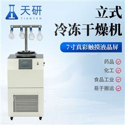 TY-DG80-T立式冷冻干燥机