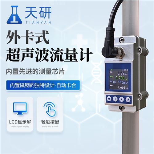 外夹式超声波流量计
