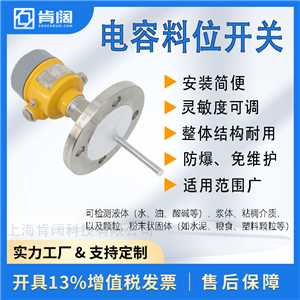 谷物 / 饲料电容料位开关 支持定制