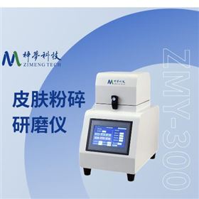 梓夢科技-動植物組織研磨儀 豬皮粉碎研磨機