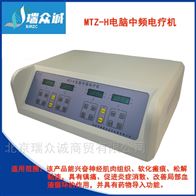 MTZ-H電腦中頻治療儀（四路輸出）